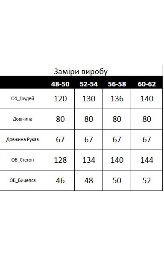 Куртка (рр 48-62) демісезон Iris батал Куртка (рр 48-62) демісезон Iris батал